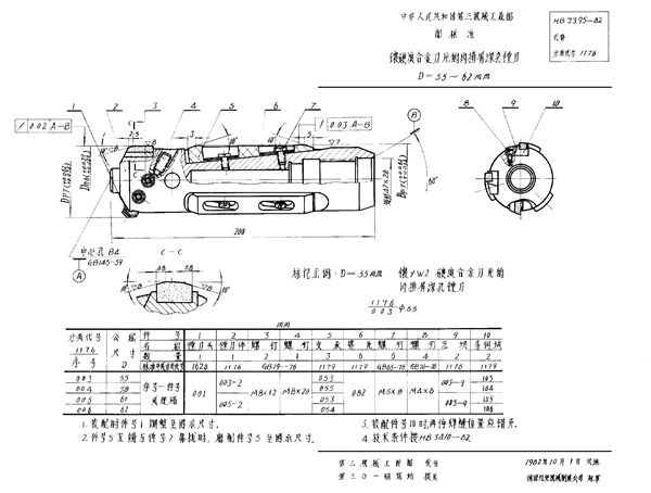 镶硬质合金刀片的内排屑深孔镗刀 D＝55～62mm (HB 3395-1982)