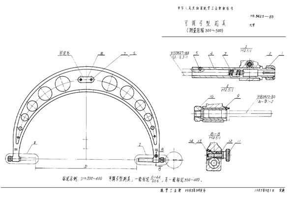 可调弓型测具(测量范围300～500) (HB 3423-1983)