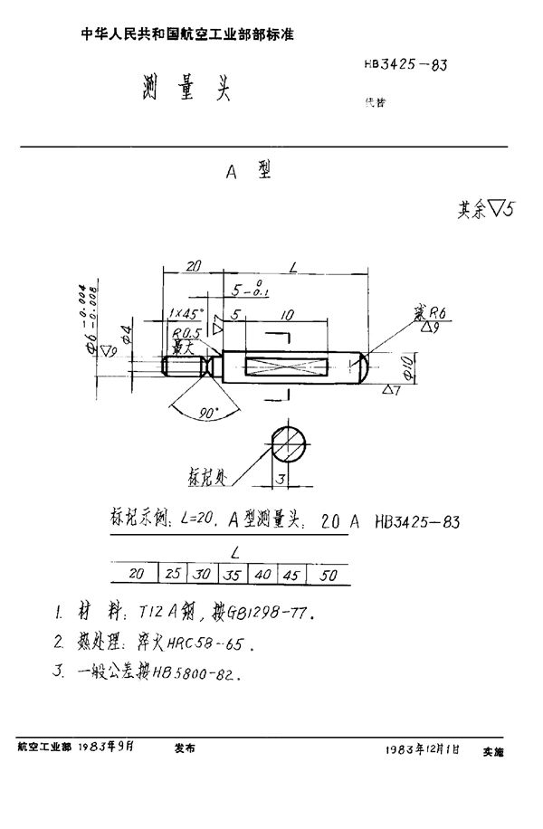 测量头 (HB 3425-1983)