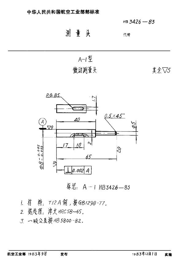 测量头 (HB 3426-1983)