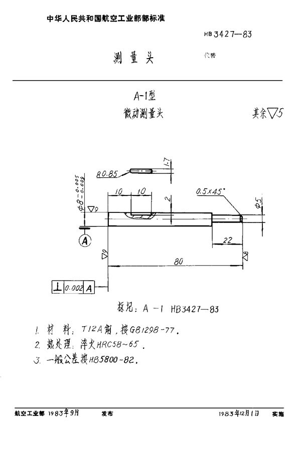 测量头 (HB 3427-1983)