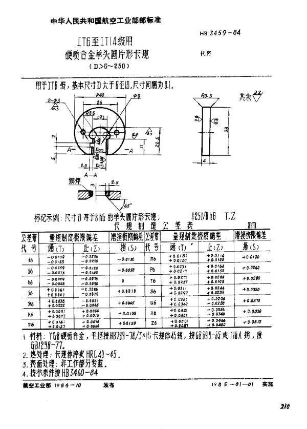 ⅠT6至ⅠT14级用硬质合金单头圆片形卡规(D＞6～250) (HB 3459-1984)