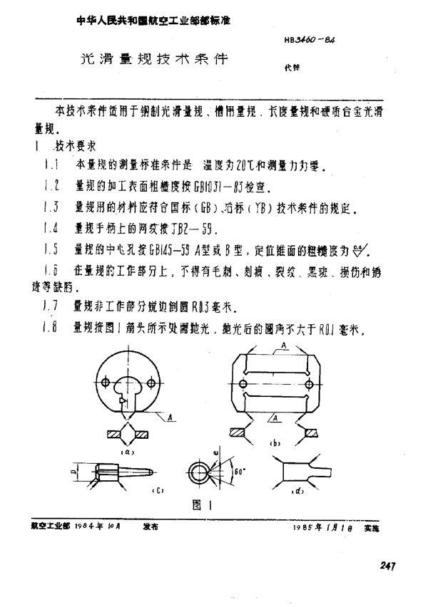 光滑量规技术条件 (HB 3460-1984)