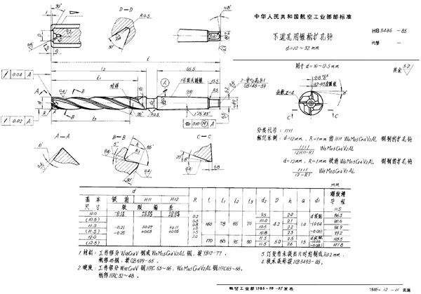 不通孔用锥柄扩孔钻 d＝10~32mm (HB 3486-1985)