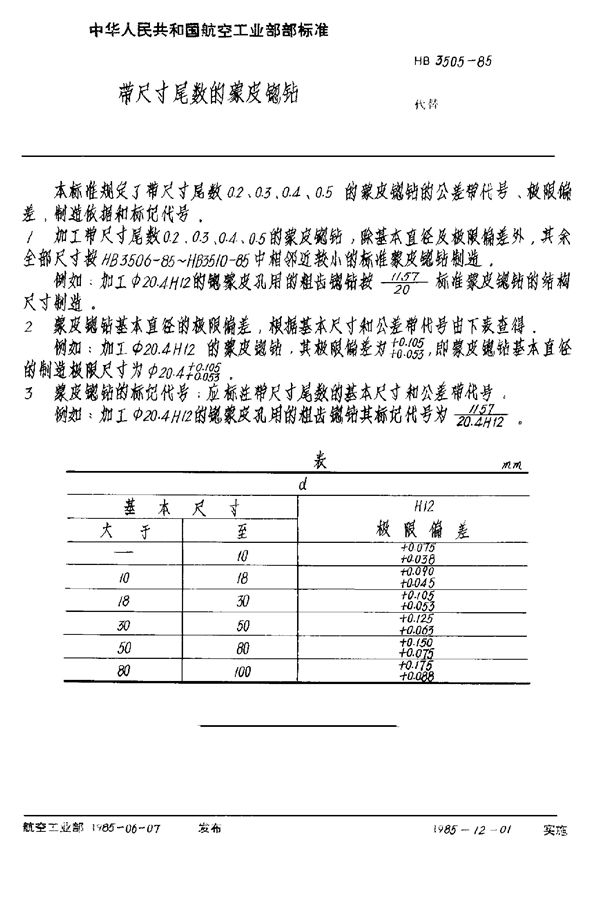 带尺寸尾数的蒙皮锪钻 (HB 3505-1985)