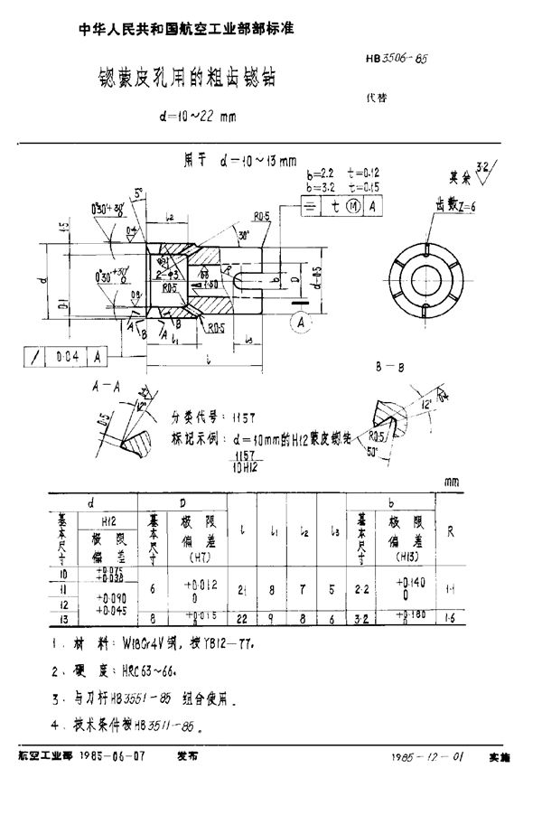 锪蒙皮孔用的粗齿锪钻 d＝10～22mm (HB 3506-1985)