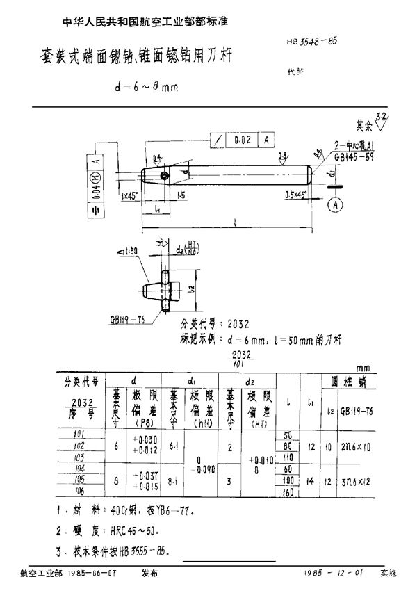 套装式端面锪钻、锥面锪钻用刀杆 d＝6～8mm (HB 3548-1985)