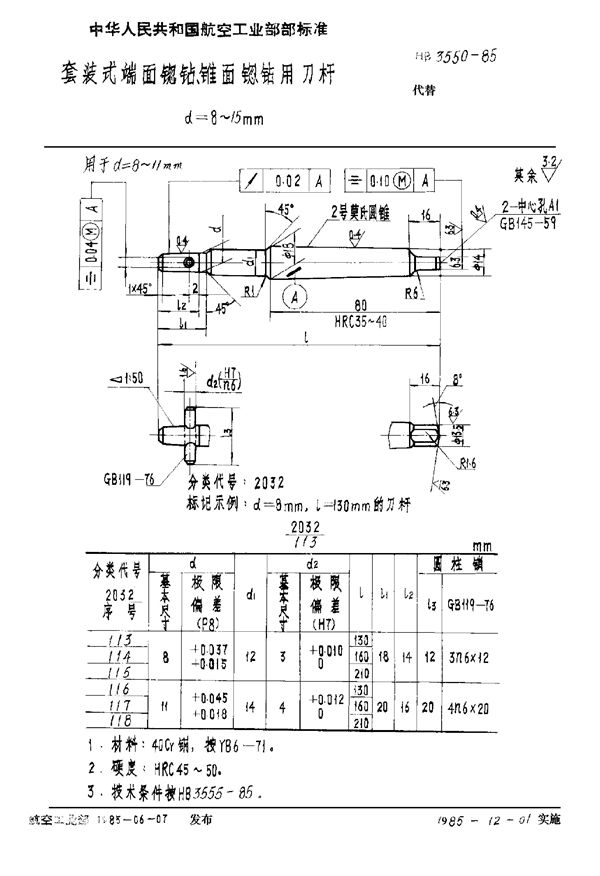 套装式端面锪钻、锥面锪钻用刀杆 d＝8～15mm (HB 3550-1985)