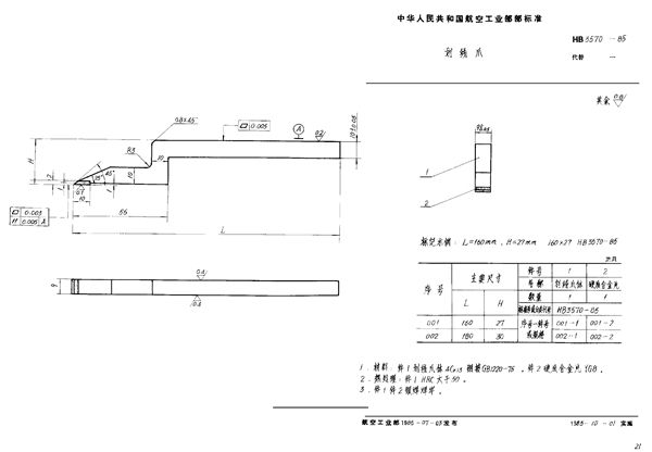 划线爪 (HB 3570-1985)