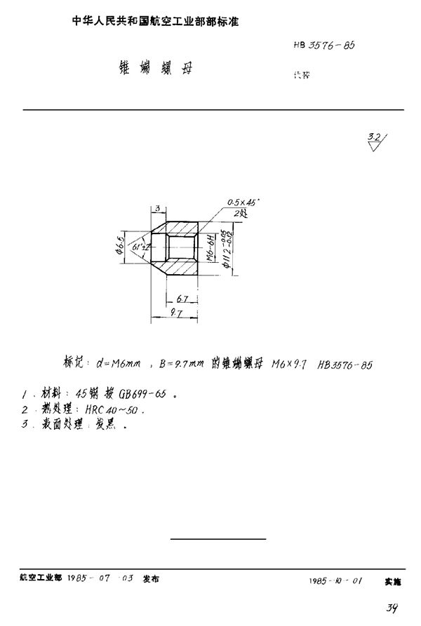 锥端螺母 (HB 3576-1985)