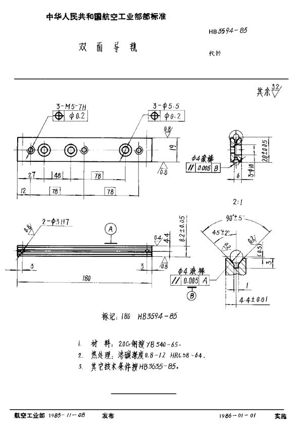 双面导轨 (HB 3594-1985)