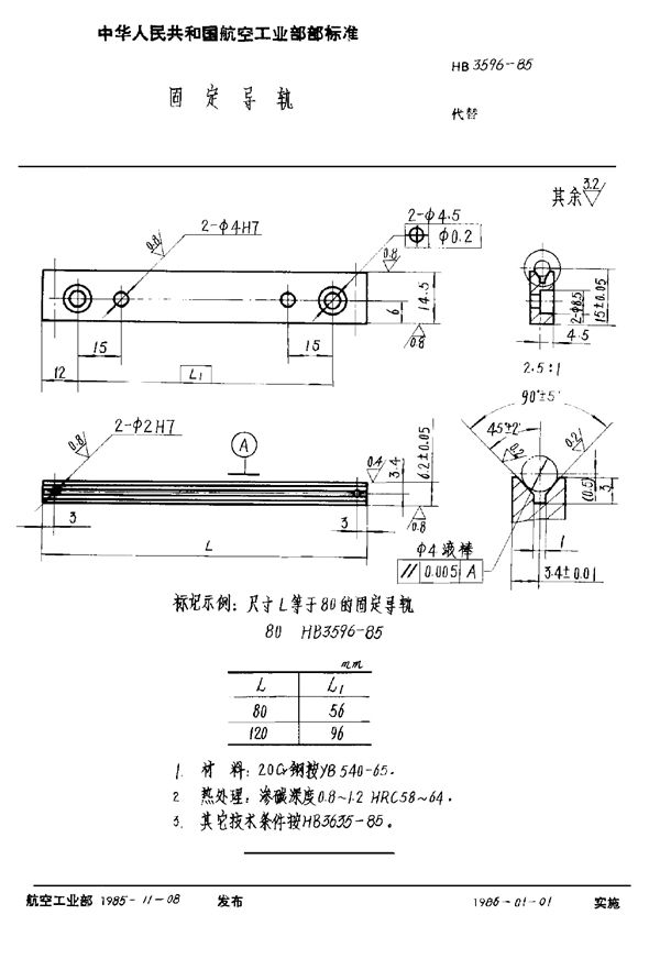 固定导轨 (HB 3596-1985)