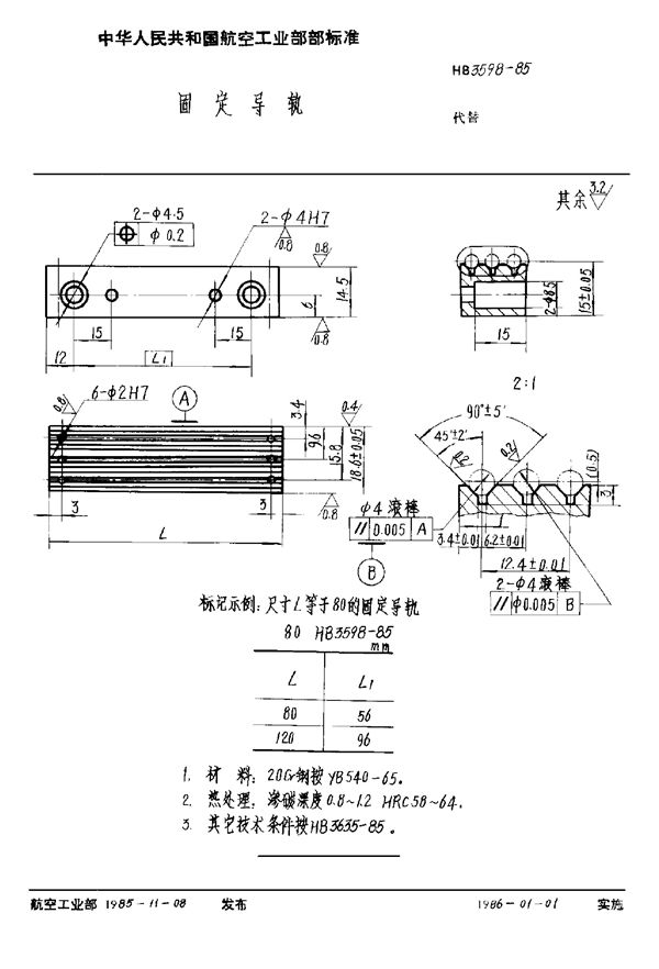 固定导轨 (HB 3598-1985)