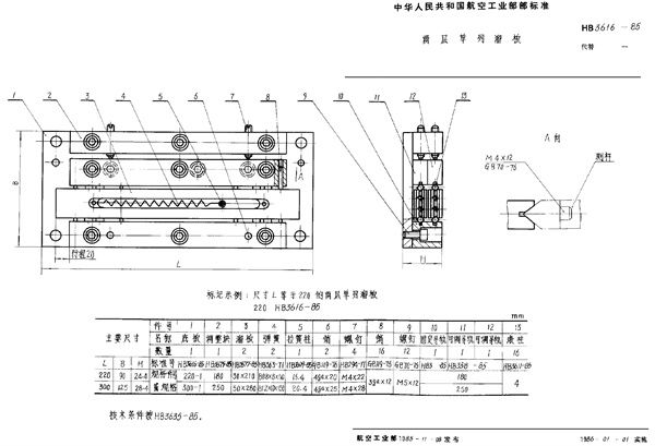 两层单列溜板 (HB 3616-1985)