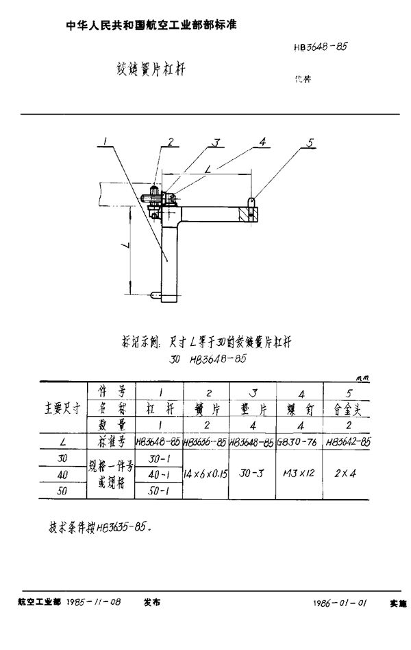 铰链簧片杠杆 (HB 3648-1985)