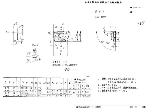 镗刀片 L＝27～33mm (HB 3706-1986)