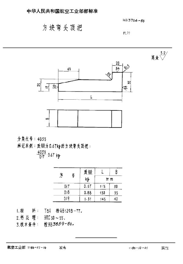 方块弯头顶把 (HB 3764-1986)