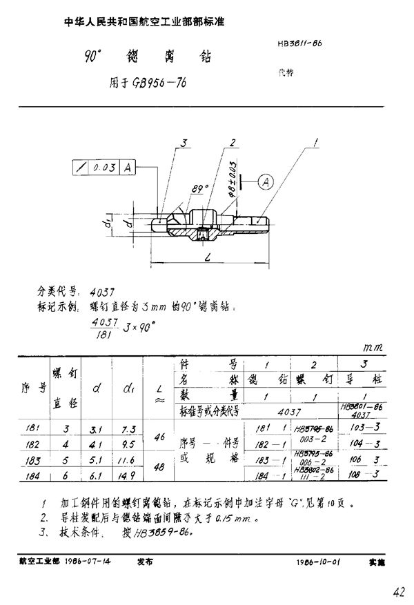 90°锪窝钻 用于GB 956-76 (HB 3811-1986)