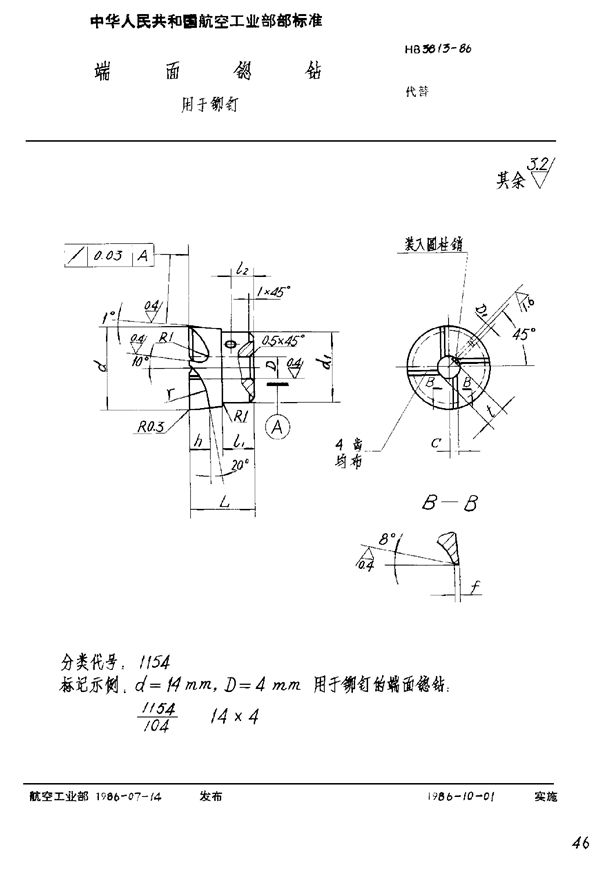 端面锪钻 用于铆钉 (HB 3813-1986)