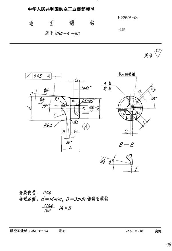 端面锪钻 用于HB 0-4-83 (HB 3814-1986)