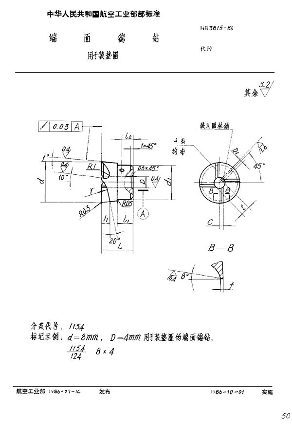 端面锪钻 用于装垫圈 (HB 3815-1986)