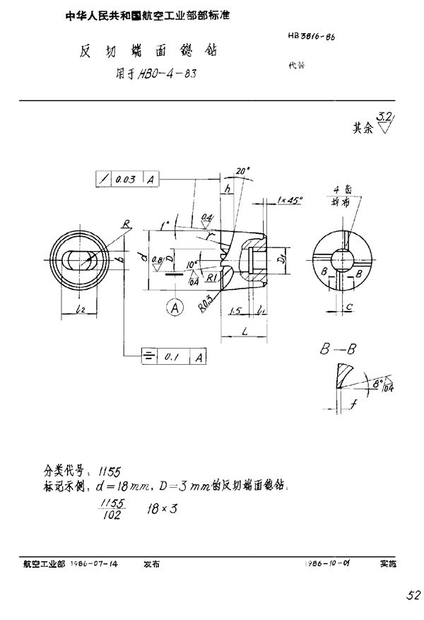 反切端面锪钻 用于HB 0-4-83 (HB 3816-1986)