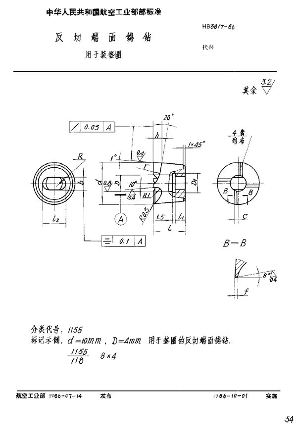 反切端面锪钻 用于装垫圈 (HB 3817-1986)