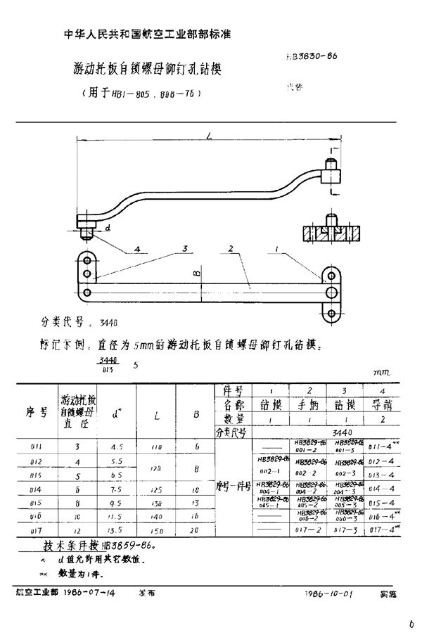 游动托板自锁螺母铆钉孔钻模 (HB 3830-1986)