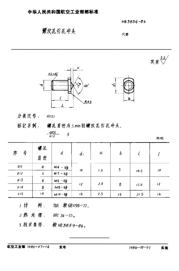 螺纹孔引孔冲头 (HB 3834-1986)