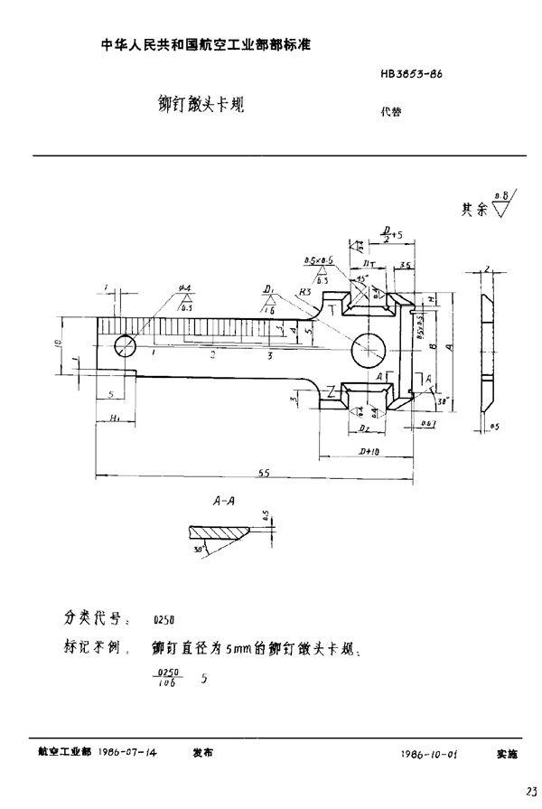 铆钉镦头卡规 (HB 3853-1986)