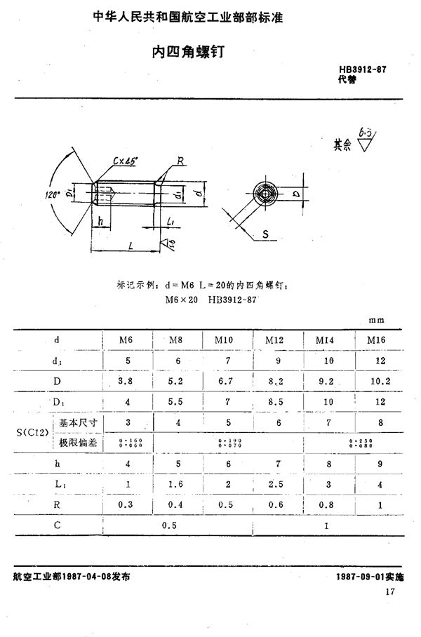 内四角螺钉 (HB 3912-1987)