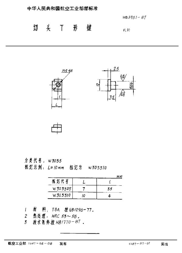 切头T形键 (HB 3951-1987)