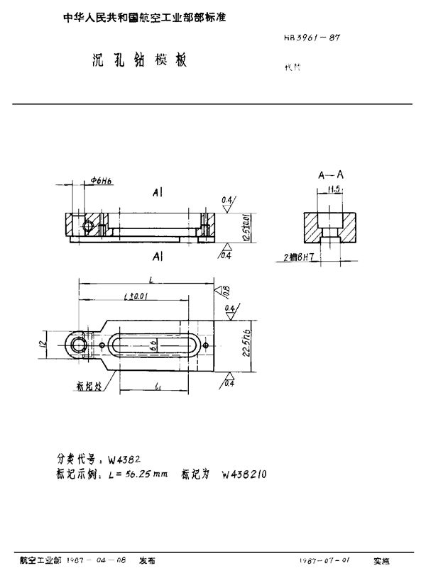 沉孔钻模板 (HB 3961-1987)