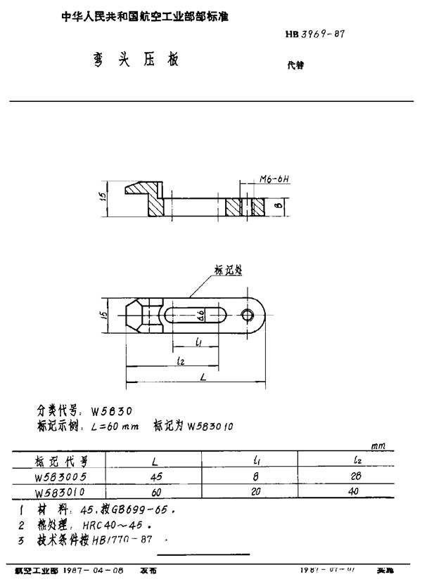 弯头压板 (HB 3969-1987)