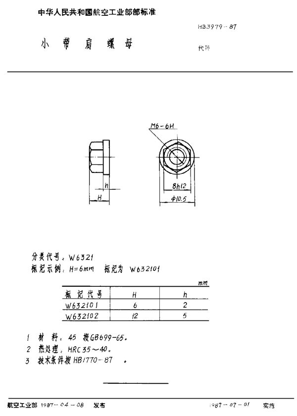 小带肩螺母 (HB 3979-1987)