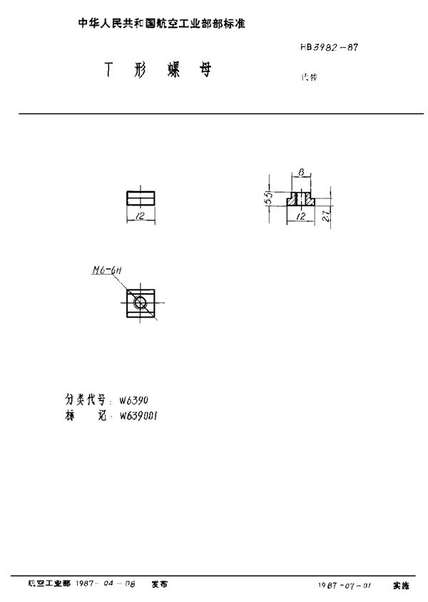 T形螺母 (HB 3982-1987)