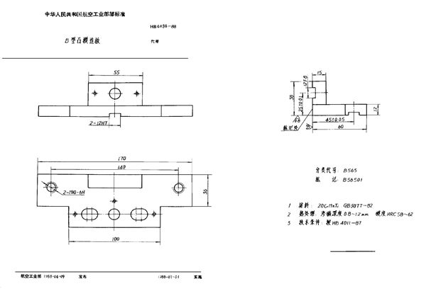 B型凸模连板 (HB 4096-1988)