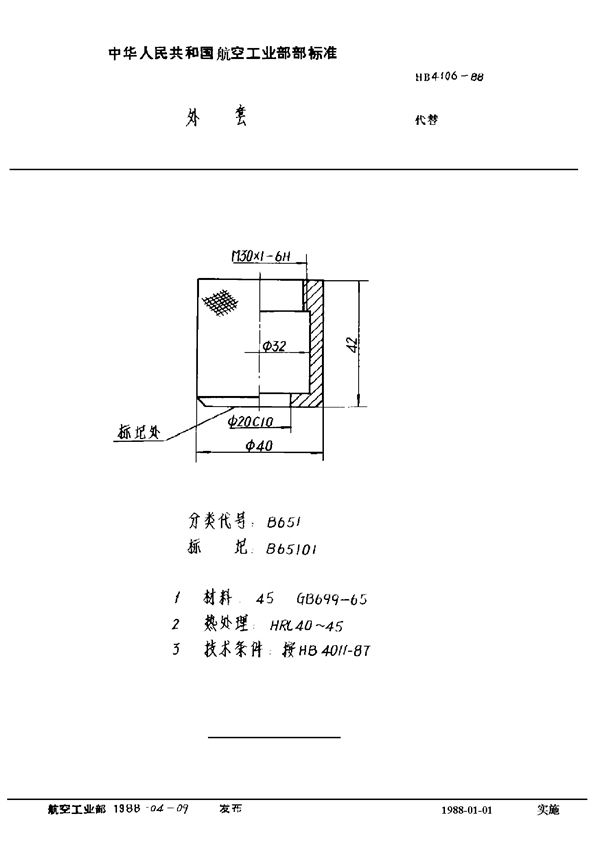 外套 (HB 4106-1988)