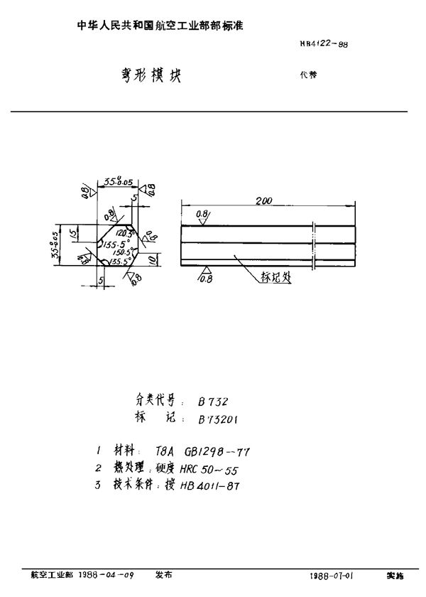 弯形模块 (HB 4122-1988)