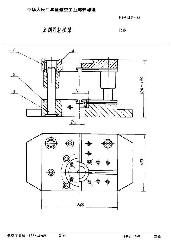 后侧导柱模架 (HB 4135-1988)