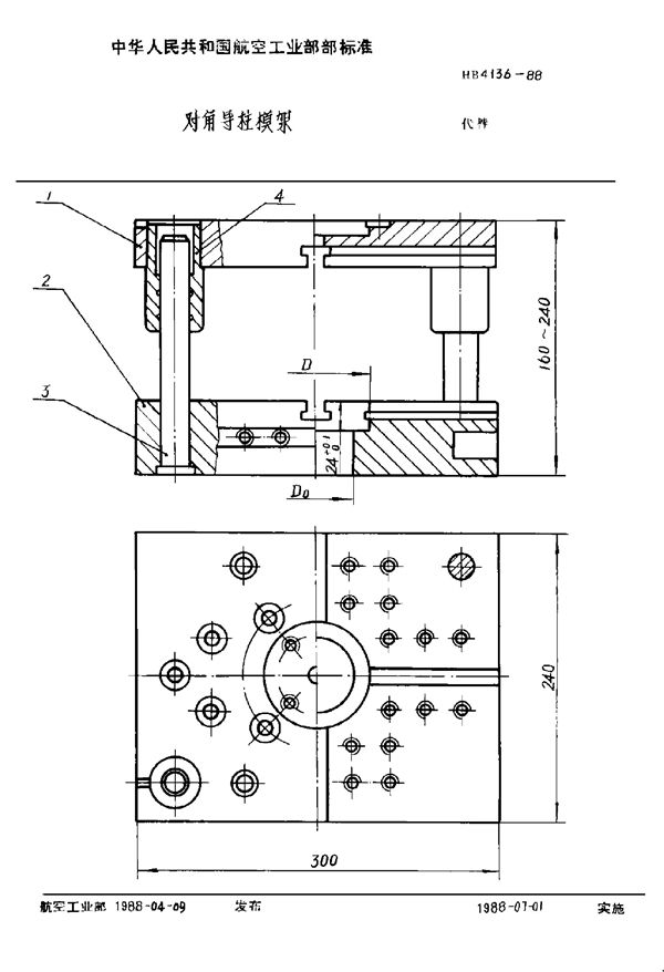 对角导柱模架 (HB 4136-1988)