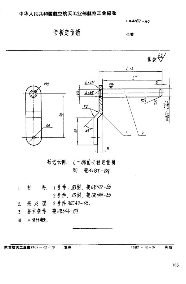 卡板定位销 (HB 4187-1989)