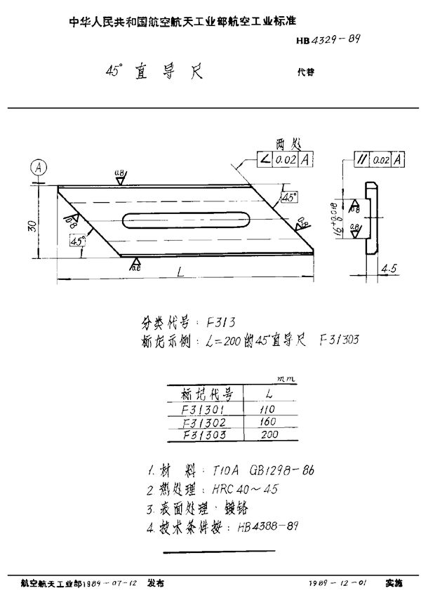 45°直导尺 (HB 4329-1989)