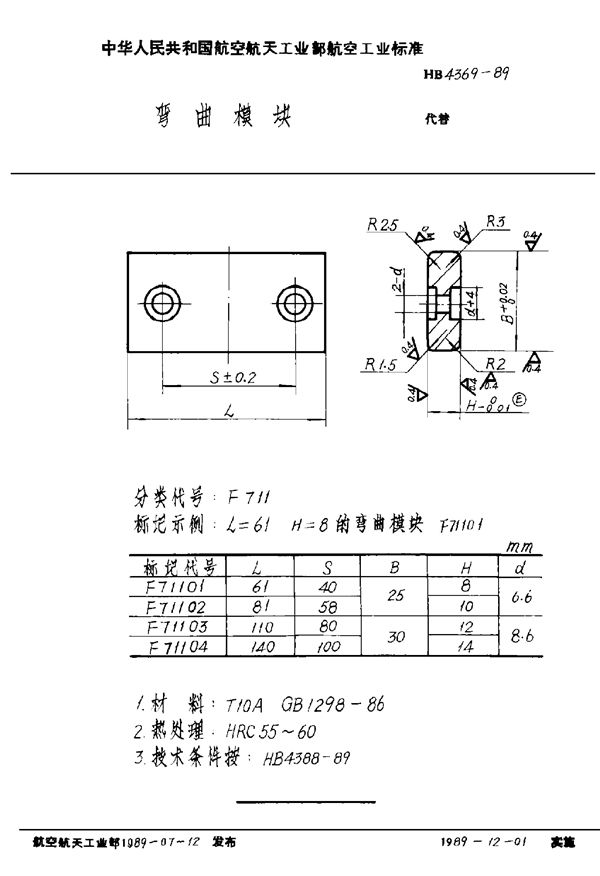 弯曲模块 (HB 4369-1989)