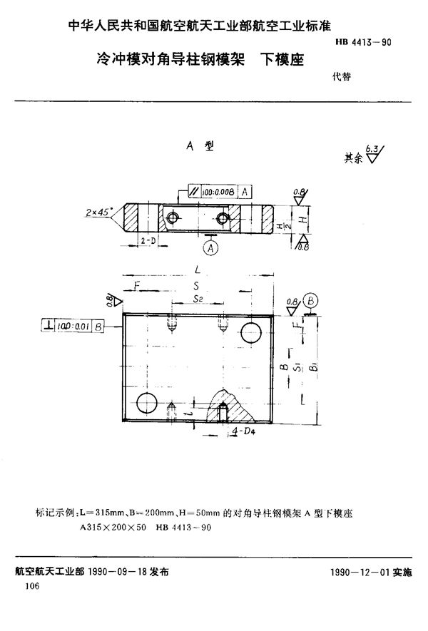 冷冲模对角导柱钢模架下模座 (HB 4413-1990)