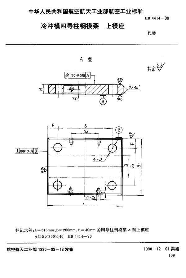 冷冲模四导柱钢模架上模座 (HB 4414-1990)