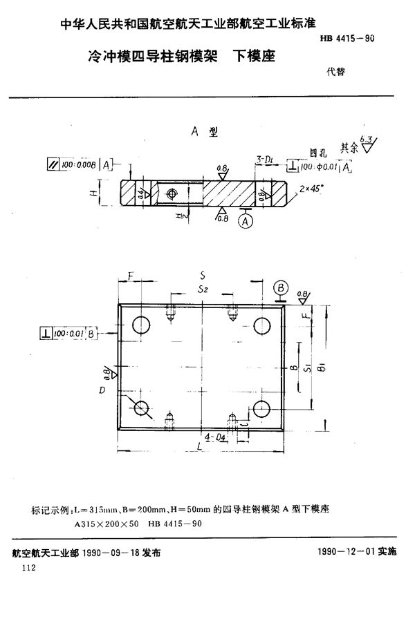 冷冲模四导柱钢模架下模座 (HB 4415-1990)