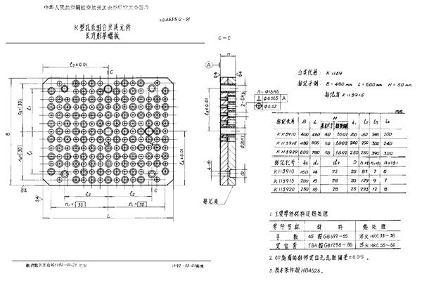 K型孔系组合夹具元件 长方形基础板 (HB 4535.2-1991)