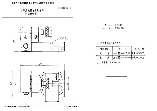 K型孔系组合夹具元件 斜向顶紧器 (HB 4535.37-1991)