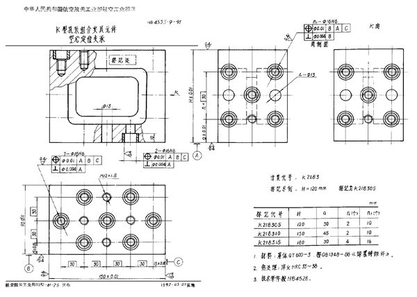 K型孔系组合夹具元件 空心定位支承 (HB 4535.9-1991)